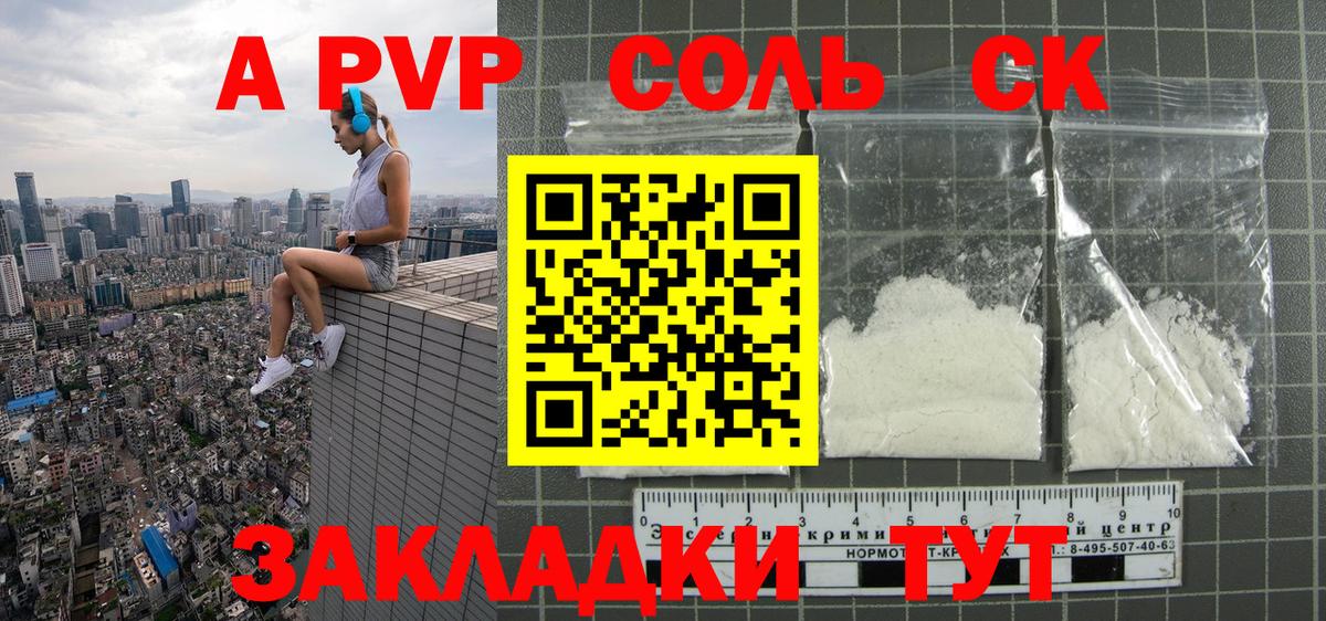 Alpha-PVP  А ПВП VHQ  Вход с VPN  A-PVP СК  Старая Русса  Альфа ПВП кристаллы 