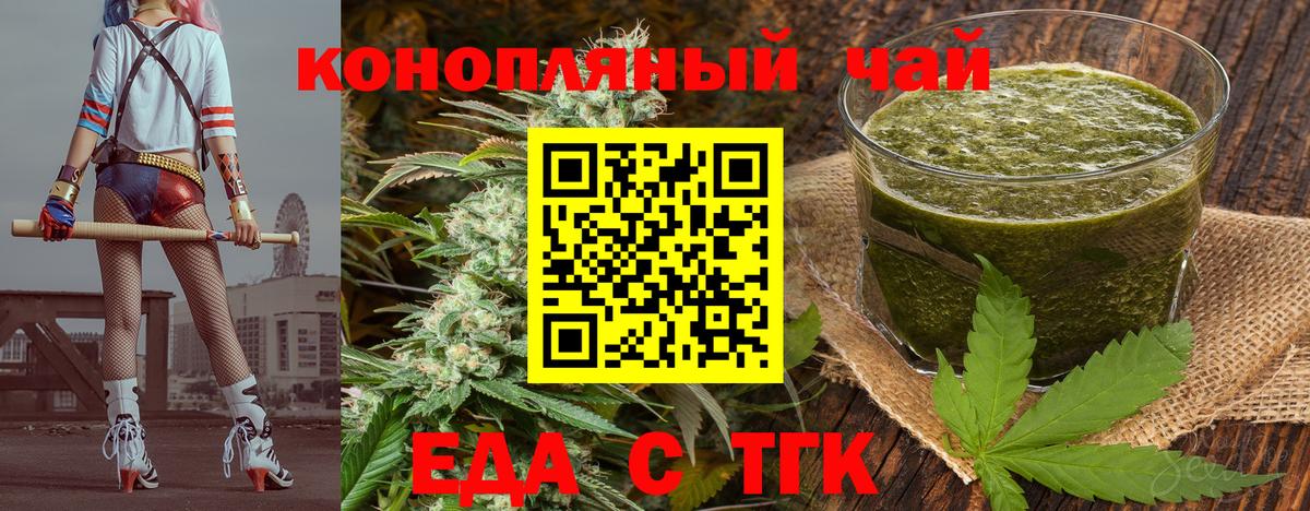 Еда ТГК марихуана Старая Русса