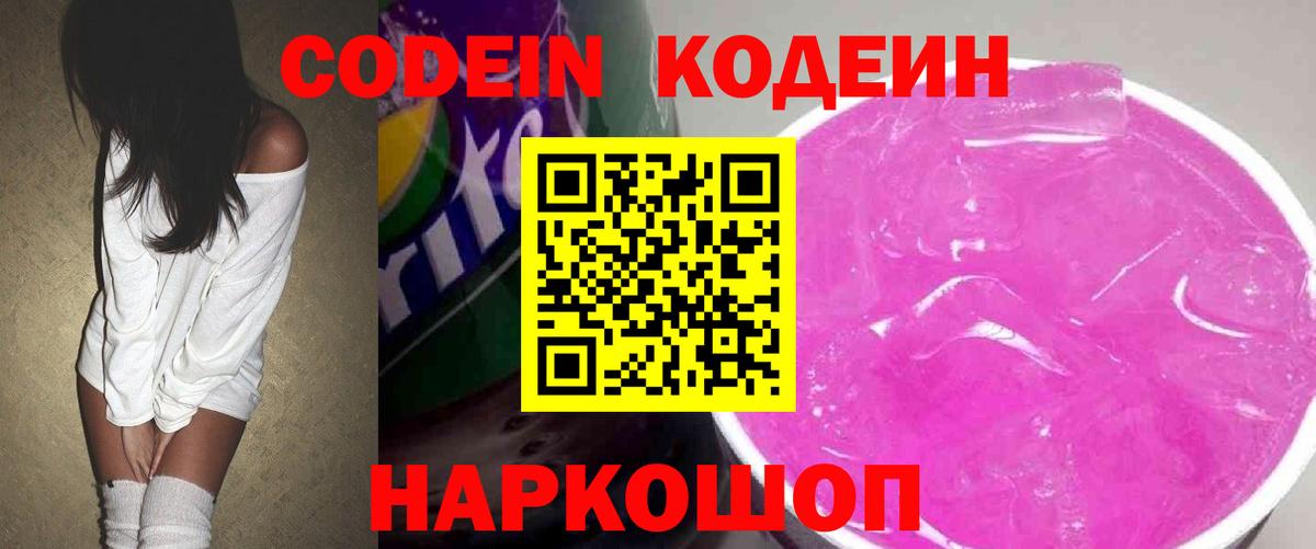 Старая Русса  Кодеин напиток Lean (лин)  Вход с VPN 