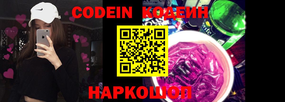 Кодеиновый сироп Lean напиток Lean (лин) Старая Русса