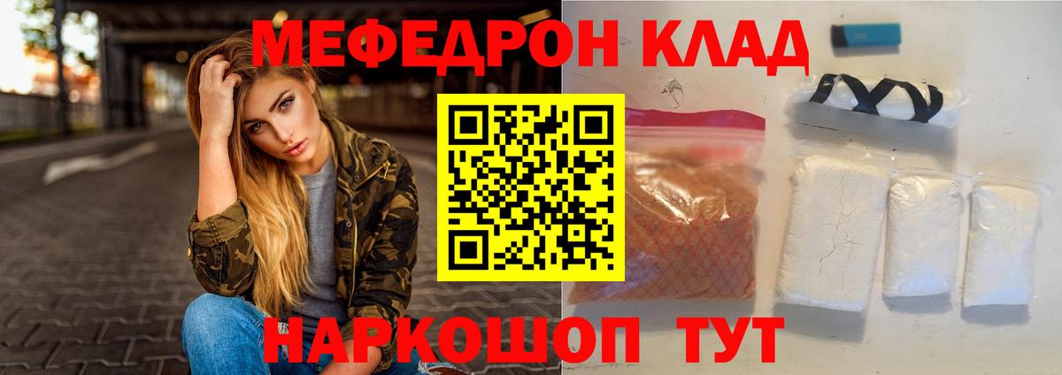 МЯУ-МЯУ  МЯУ-МЯУ мяу мяу  МЕФ мяу мяу  Мефедрон  Старая Русса  Вход с VPN 