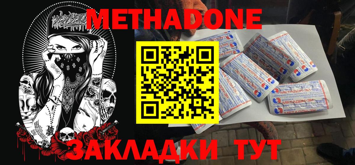 Старая Русса  МЕТАДОН methadone  Метадон белоснежный  Вход с VPN 