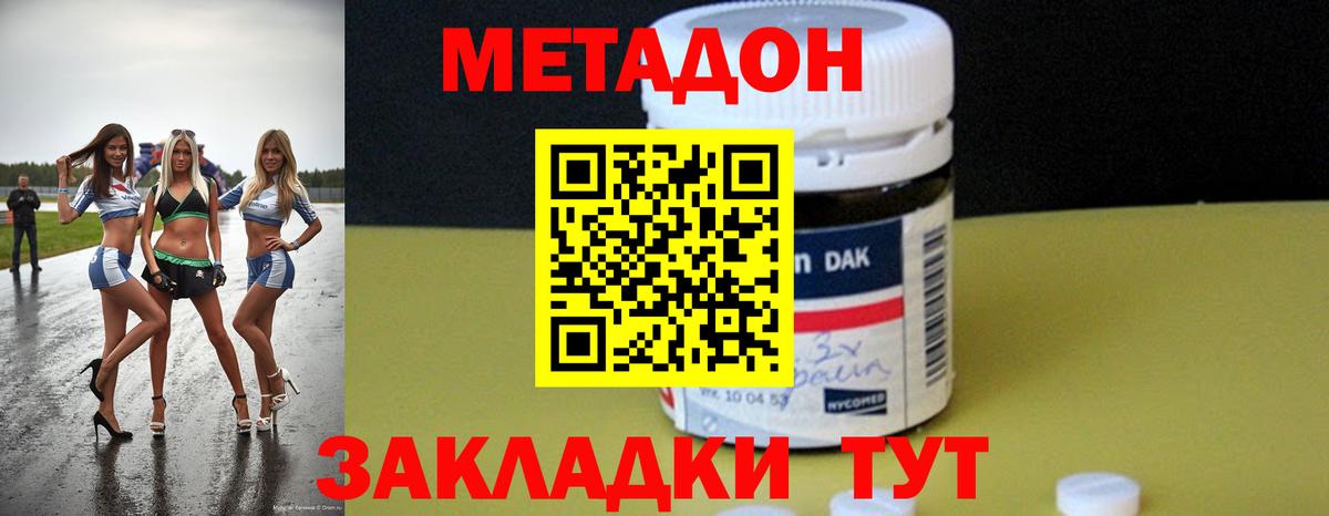 Метадон мёд Старая Русса
