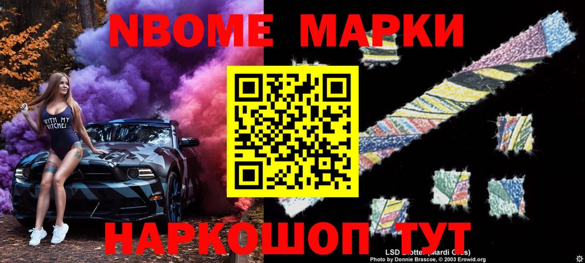 Марки N-bome 1500мкг  Вход с VPN  Старая Русса 