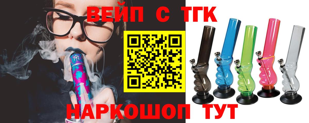ТГК вейп с тгк  Дистиллят ТГК THC oil  Старая Русса  Вход с VPN 